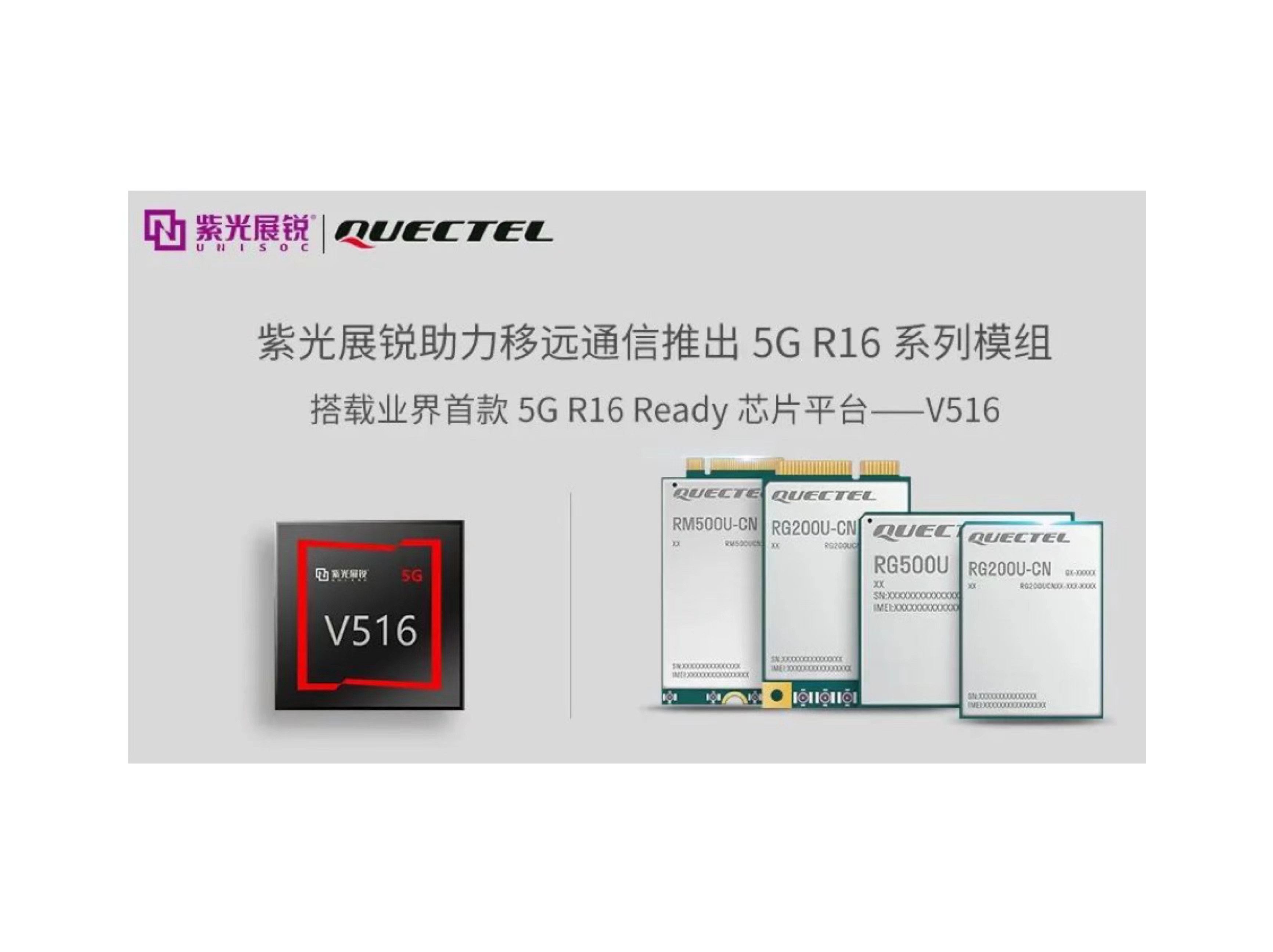业界首个5G R16 Ready芯片平台 | 申博太阳城展锐V516，助力5G LAN技术实现商用