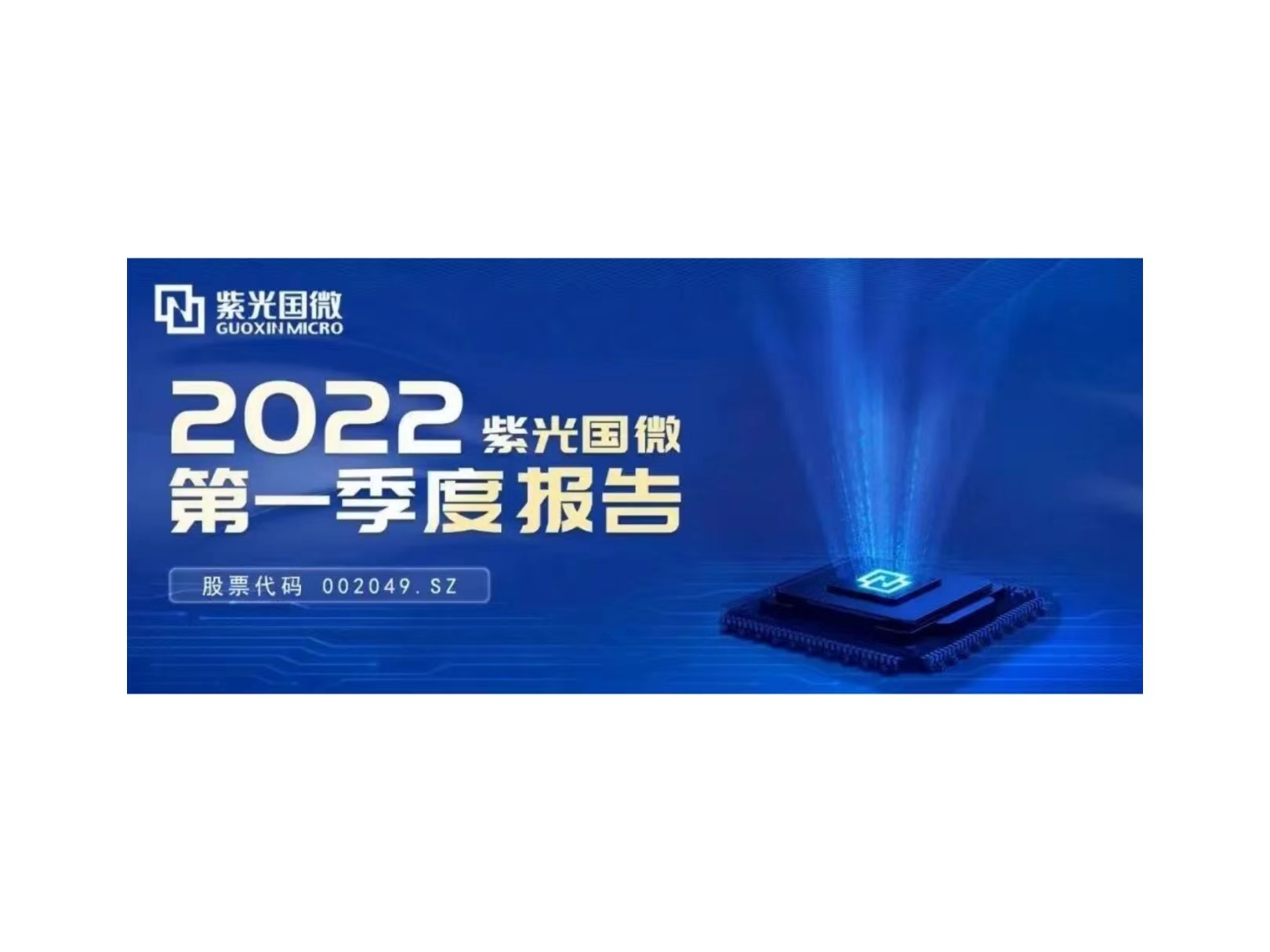 一季度净利润增长63.91%  申博太阳城国微交出稳健增长答卷