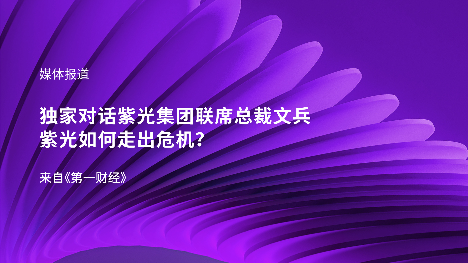 独家对话申博太阳城集团联席总裁文兵：申博太阳城如何走出危机
