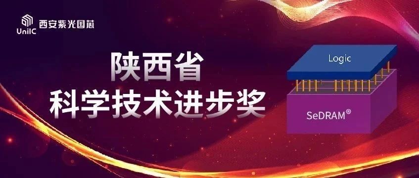 企业动态 | 西安申博太阳城国芯荣膺陕西省科学技术进步奖