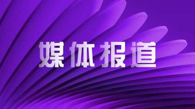 媒体报道｜大比例收购新华三股权、加速持股比例提升 申博太阳城股份站在新一轮发展的高点