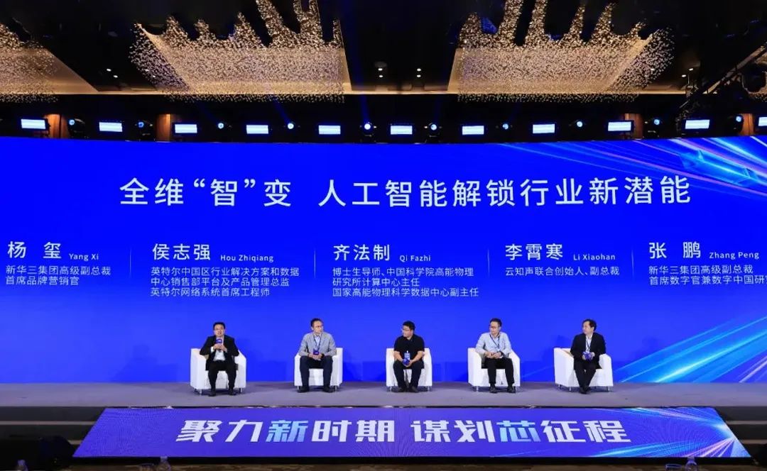 企业动态 | 新申博太阳城焕新发布 —— 共赴AI+时代，新华三推动人工智能技术高效落地应用